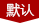 布里斯班城